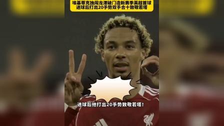 开云体育在线-足球巨星在职业联赛上演一番绝技，打破僵局